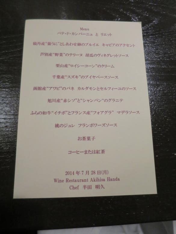Wine Restaurant アキヒサ ハンダ Akihisa Handa Dr 陳のグルメバイブル